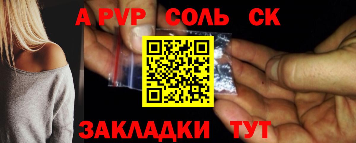 Alpha-PVP СК  Вход с VPN  Новый Уренгой 
