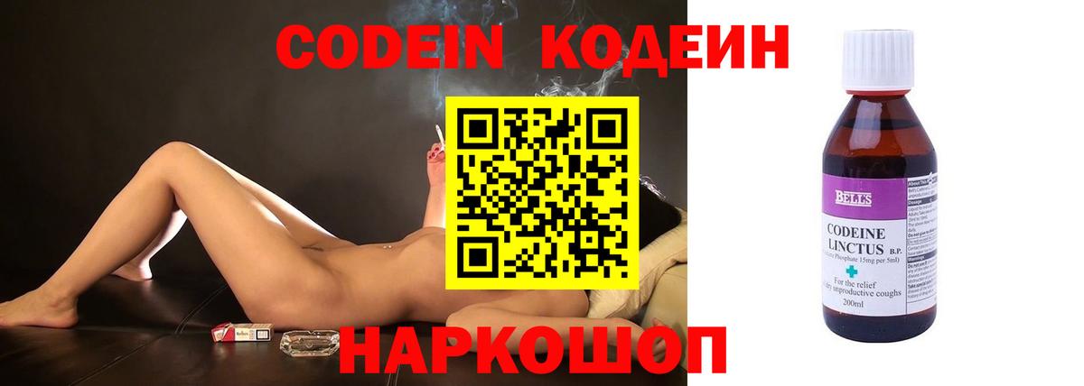 Новый Уренгой  Кодеиновый сироп Lean Purple Drank  Вход с VPN 