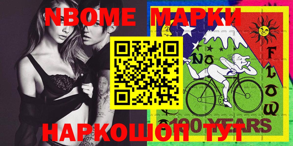 Марки 25I-NBOMe 1,8мг Новый Уренгой